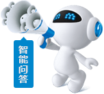 智能问答