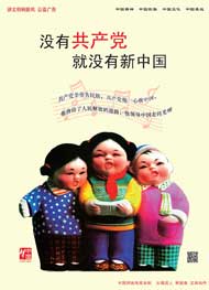 没有共产党就没有新中国