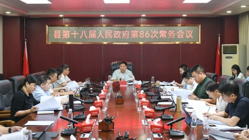 县政府第86次常务会议召开